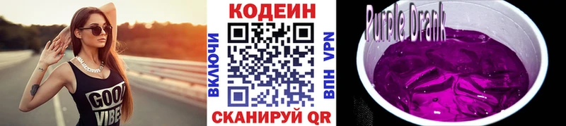 Кодеин напиток Lean (лин) Томилино